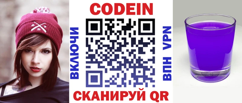Кодеиновый сироп Lean Purple Drank Кинешма